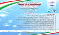 یازدهمین کنگره تخصصی و بین المللی کنترل عفونت و استریلیزاسیون - مواد و تجهیزات پزشکی